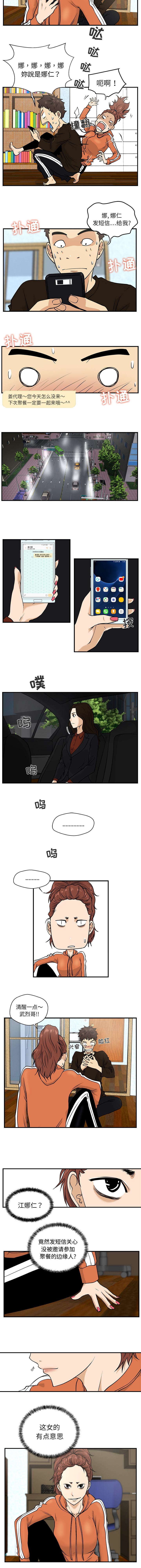 晋级大作战漫画,第25章：娜仁的信息2图