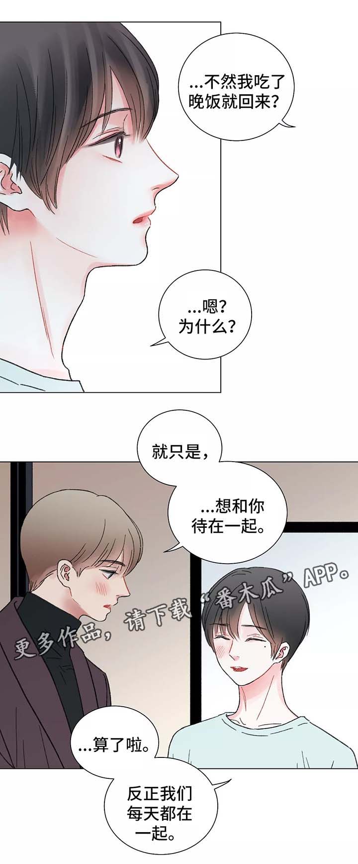 接纳自己的情绪漫画,第45章：这是什么意思3图