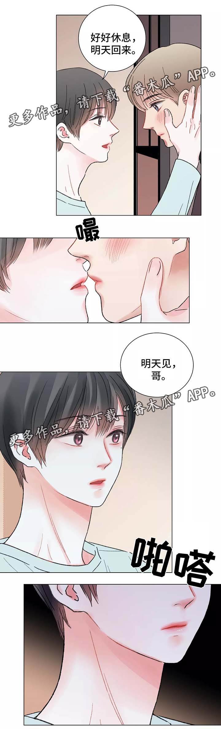 接纳自己的情绪漫画,第45章：这是什么意思4图