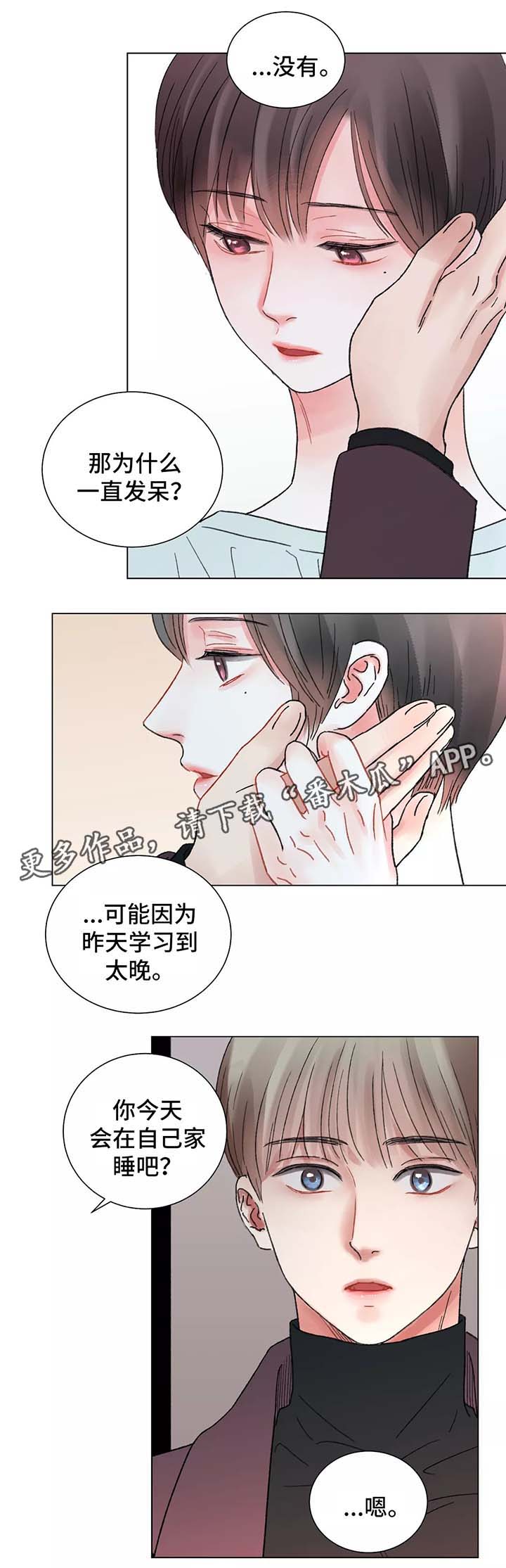 接纳自己的情绪漫画,第45章：这是什么意思2图