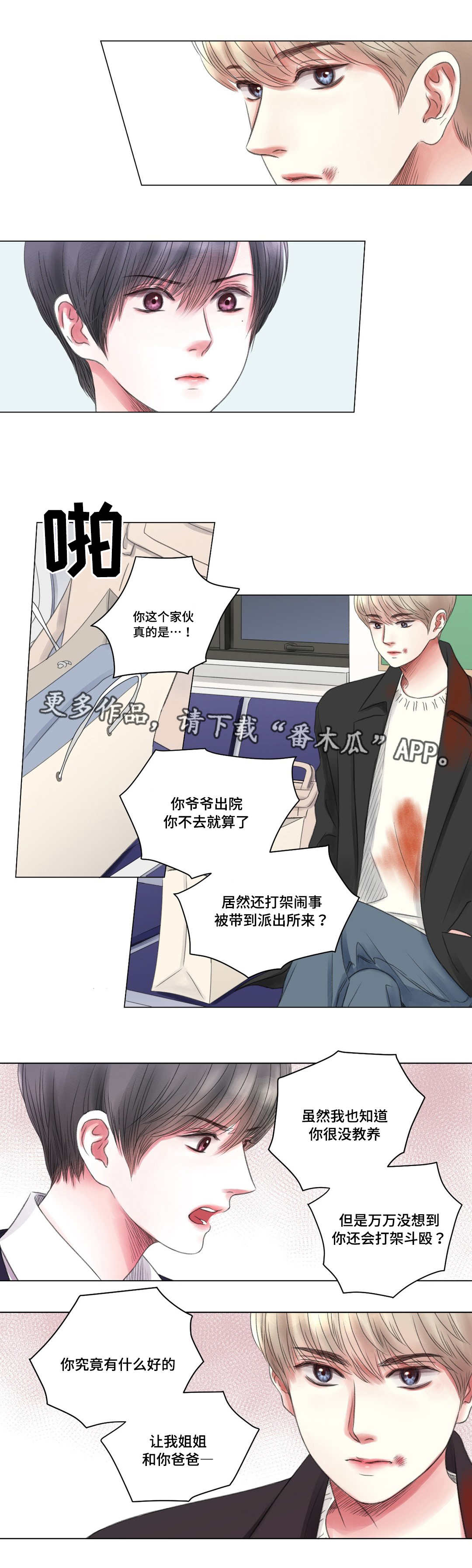 接纳不完美的自己读后感漫画,第7章：警局4图