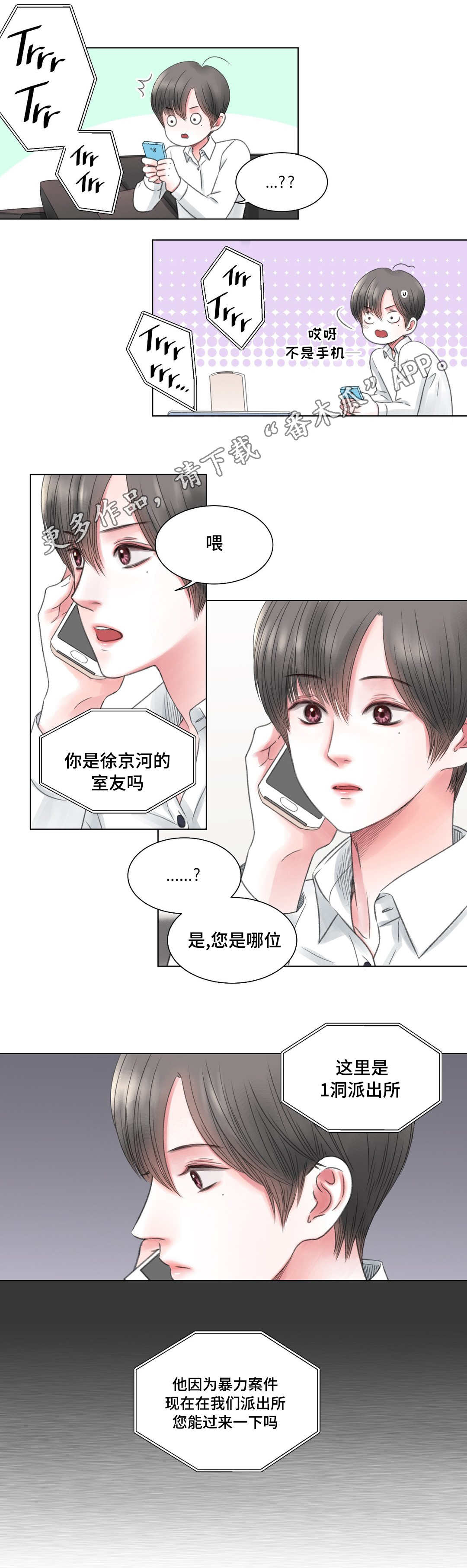 接纳不完美的自己读后感漫画,第7章：警局2图