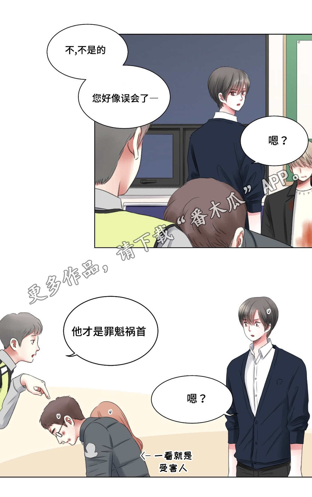 接纳不完美的自己读后感漫画,第7章：警局5图