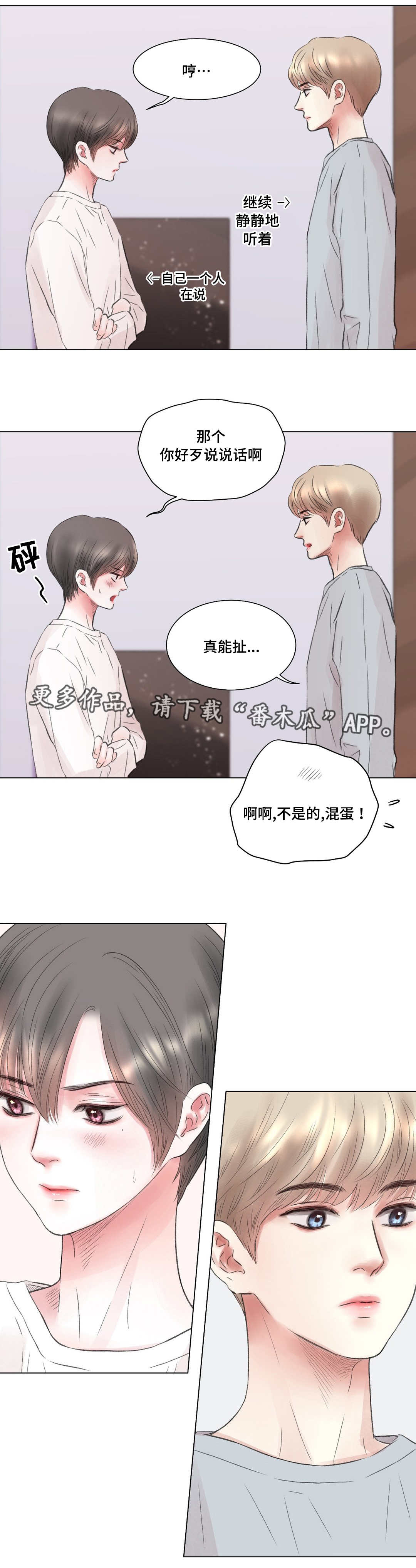 接纳自己的图片漫画,第12章：改变4图
