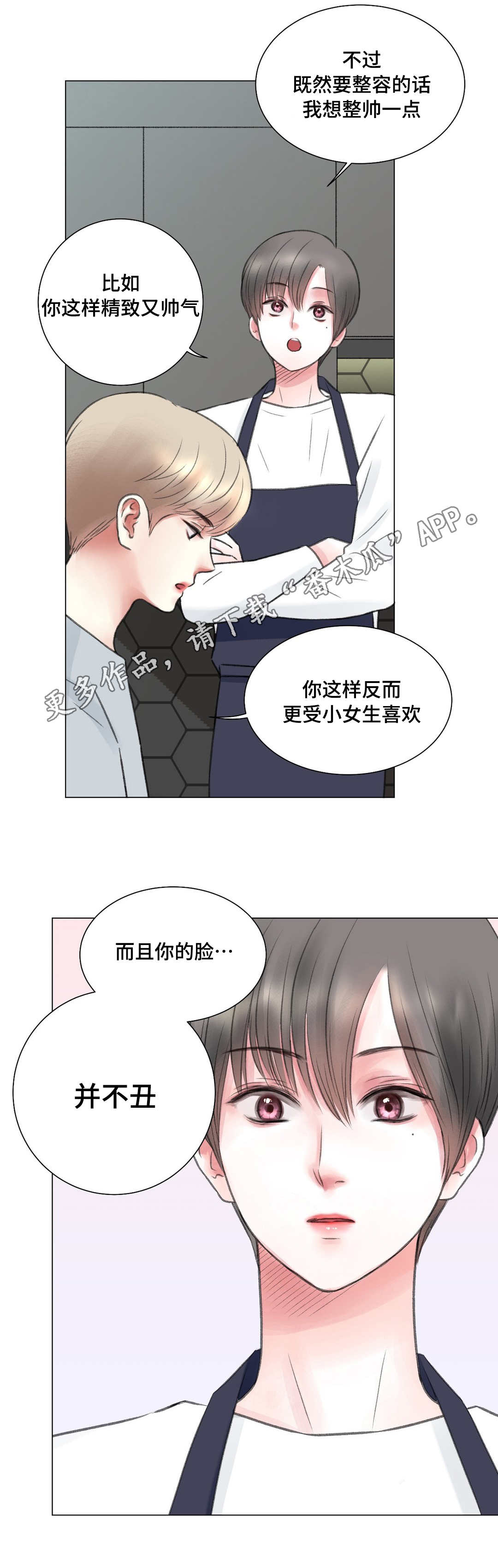 接纳的力量漫画,第11章：尝试3图