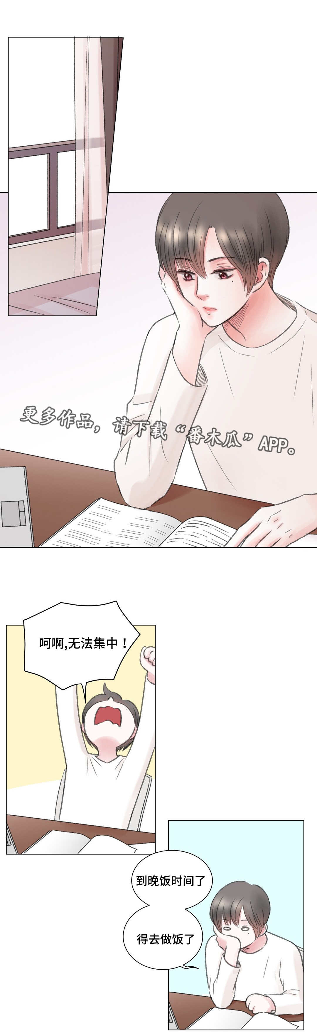 接纳的力量漫画,第11章：尝试5图
