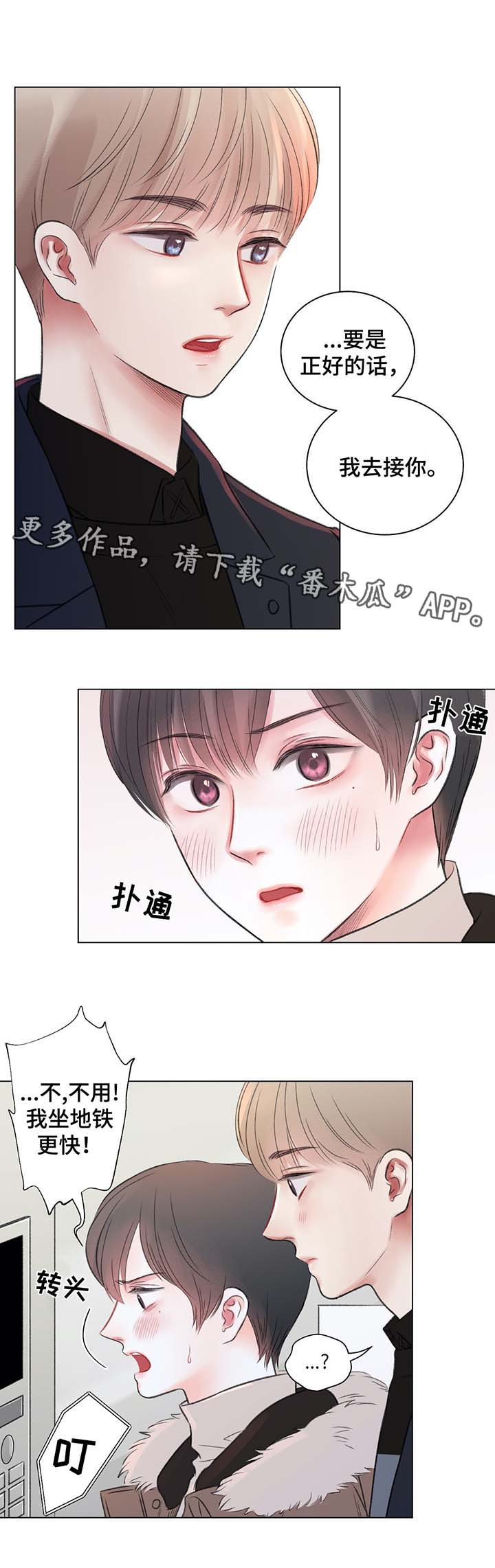 接纳过去直面当下不惧未来漫画,第34章：心绪混乱3图