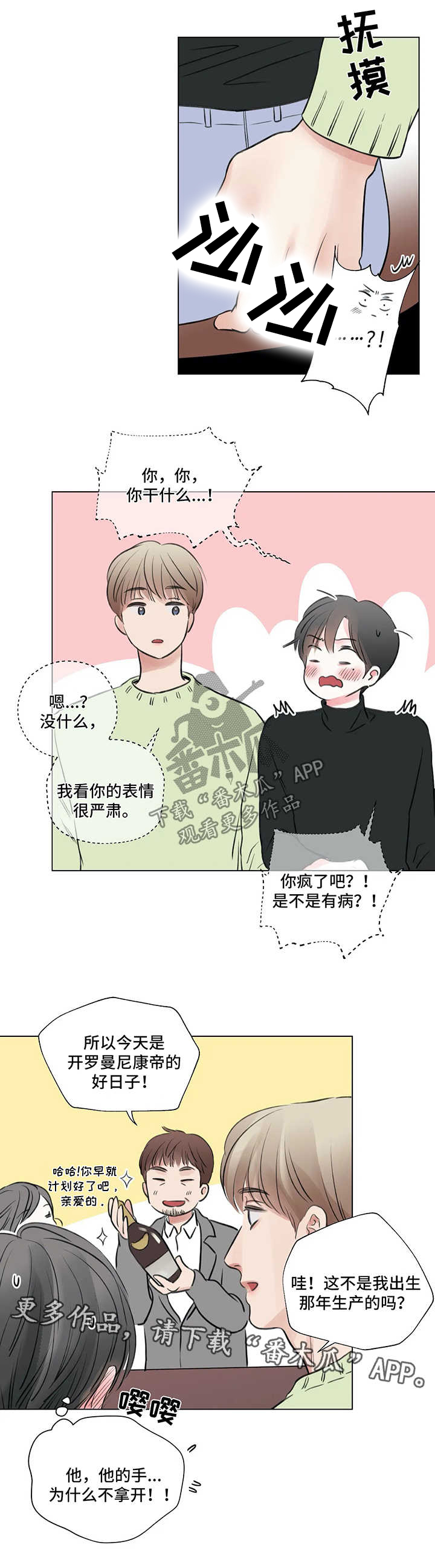 接纳承诺疗法调节情绪四步法漫画,第56章：番外：某个春日2（1）1图