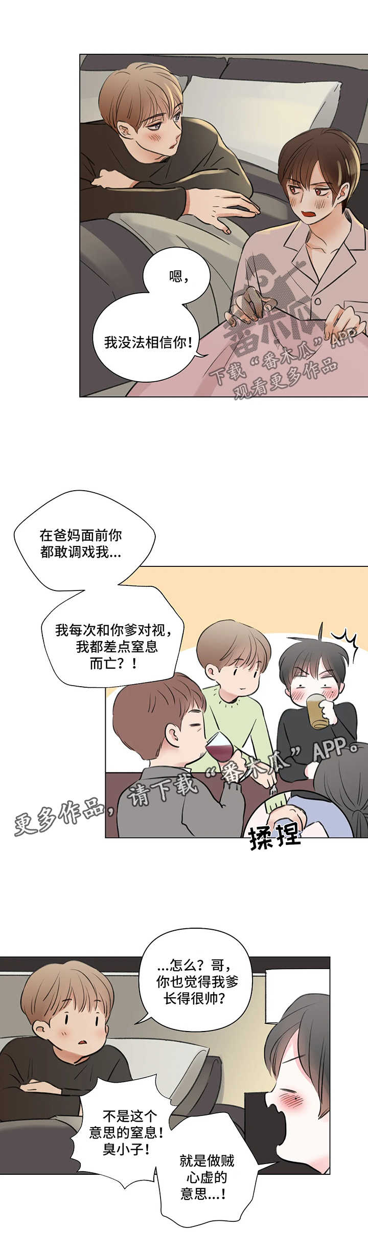 接纳承诺疗法调节情绪四步法漫画,第56章：番外：某个春日2（1）4图