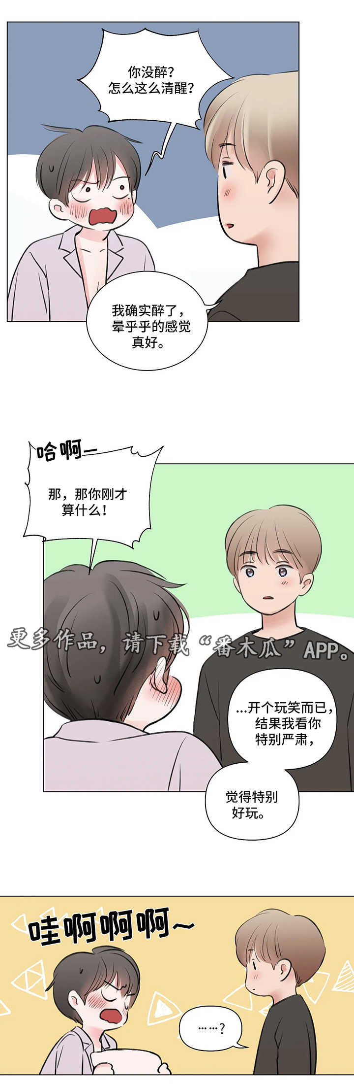 接纳自身体验需要采取什么理论漫画,第57章：番外：某个春日2（2）5图