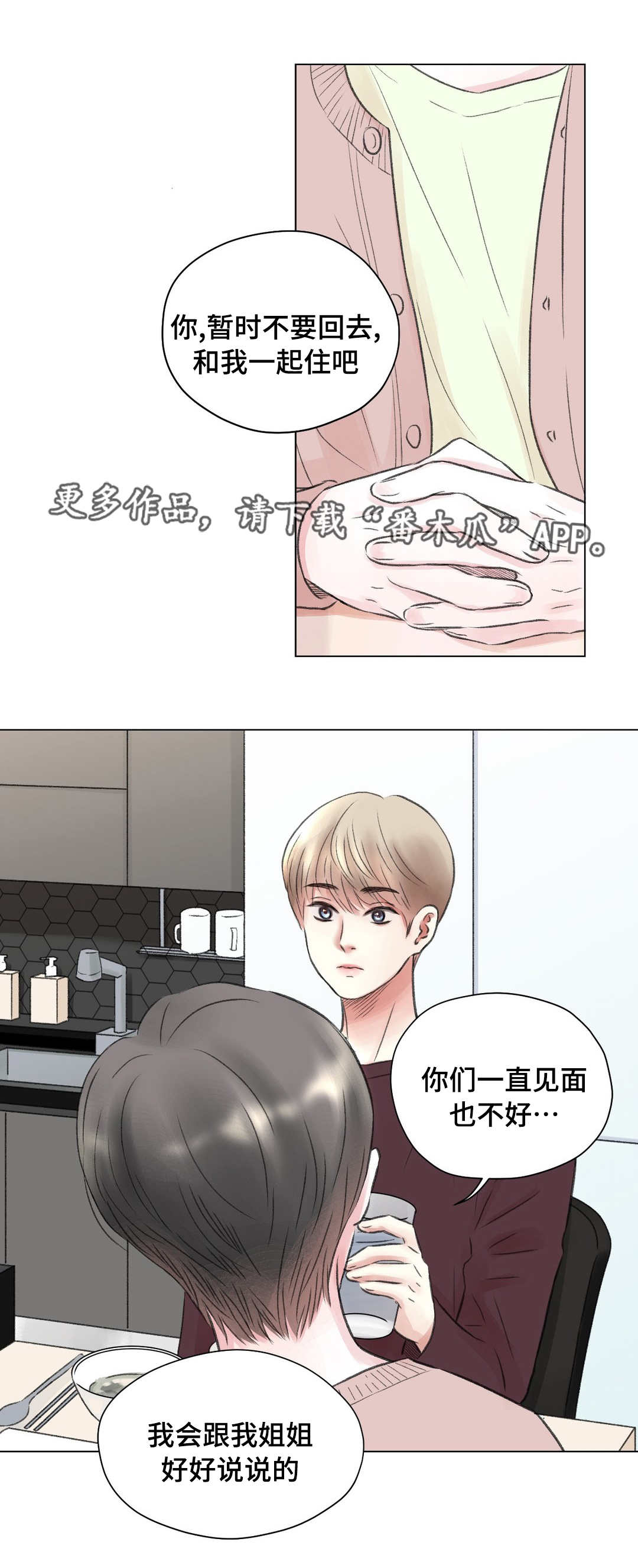 接纳自己才是一种真正的开始漫画,第15章：祝福3图