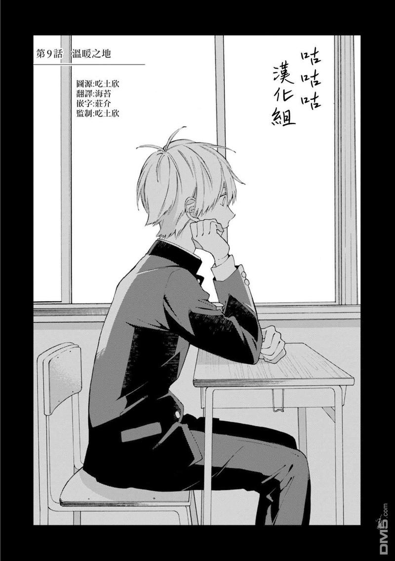 无法传达给你日剧结局漫画,第9话1图