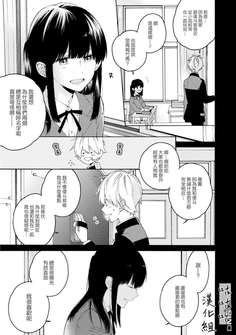 无法传达给你日剧结局漫画,第9话3图
