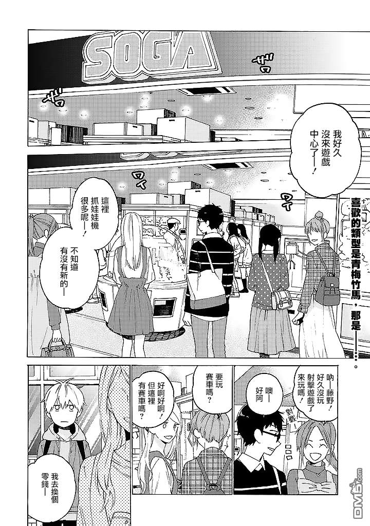 无法传达给你第9话漫画,第4话2图