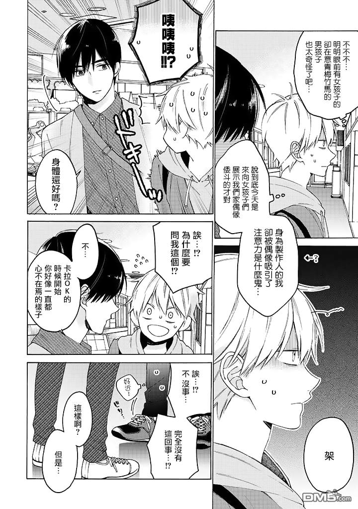 无法传达给你第9话漫画,第4话4图