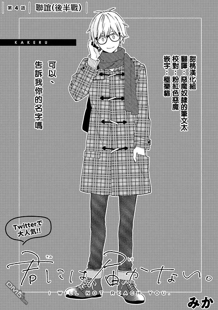 无法传达给你第9话漫画,第4话1图