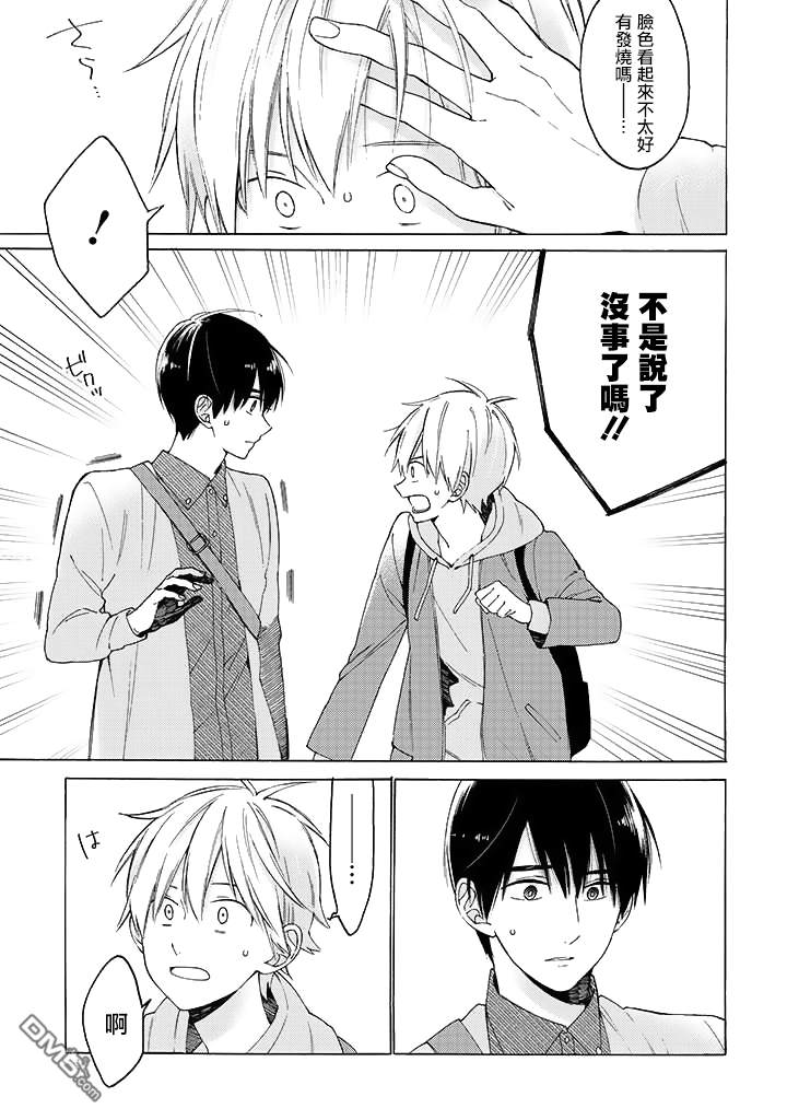 无法传达给你第9话漫画,第4话5图