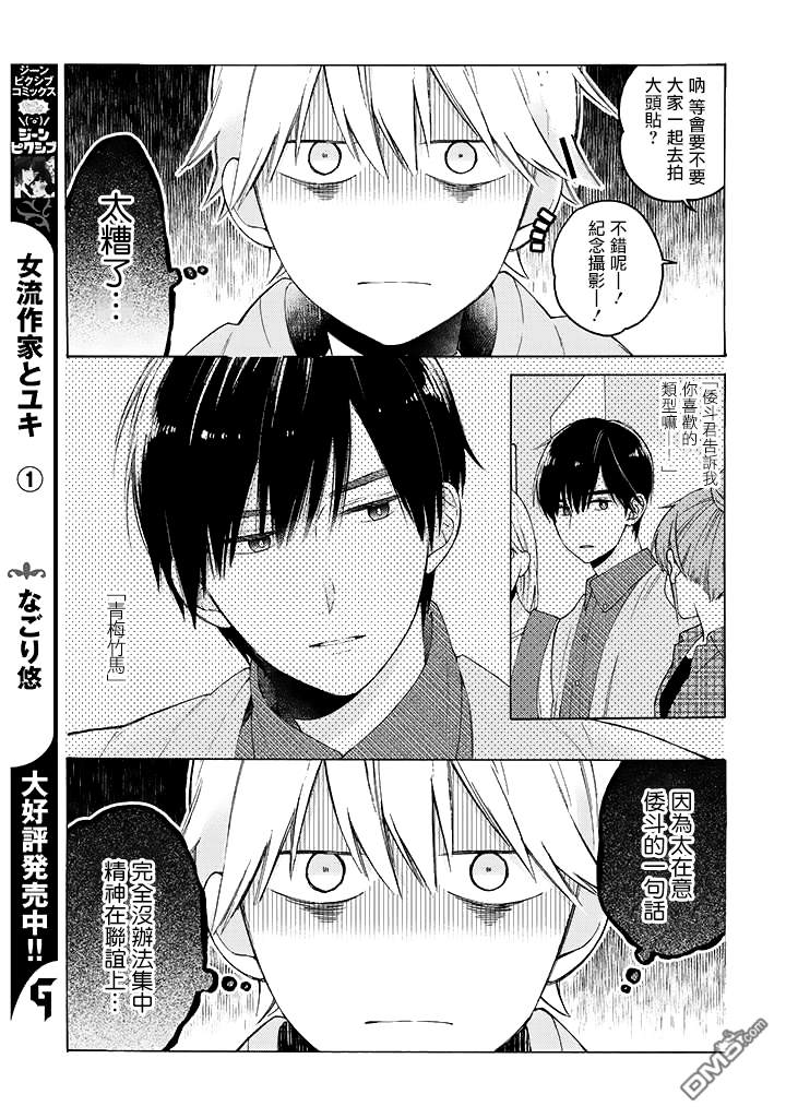 无法传达给你第9话漫画,第4话3图