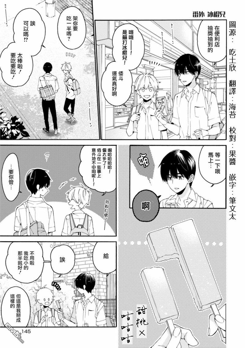 无法传达给你百科漫画,番外1图