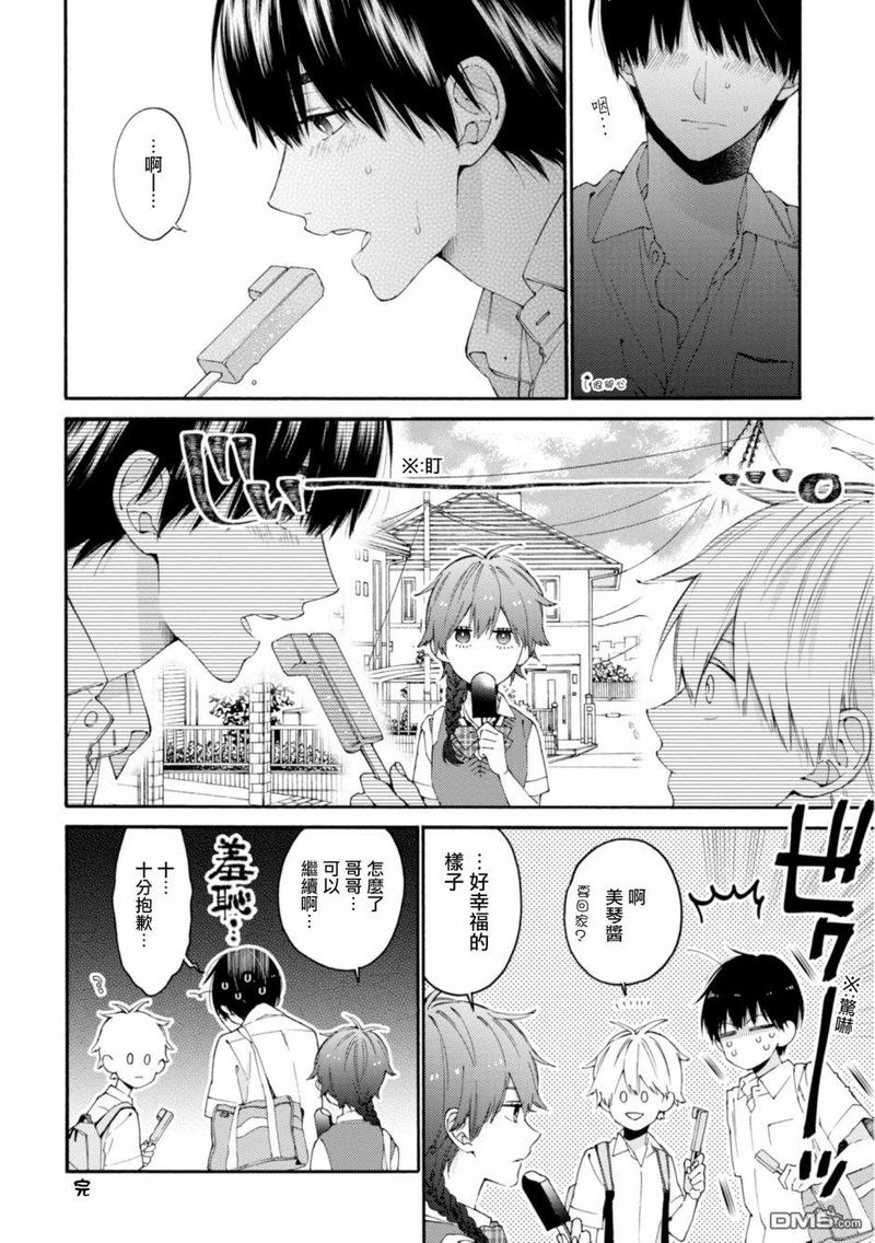 无法传达给你百科漫画,番外4图