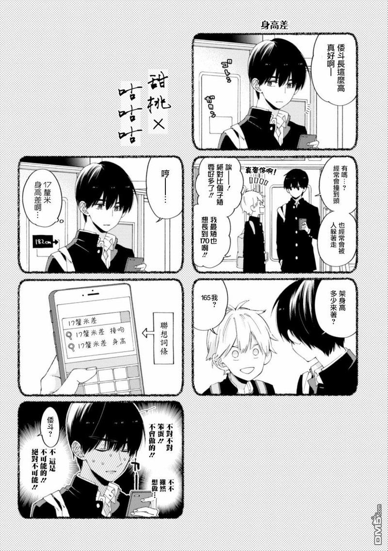 无法传达给你百科漫画,番外5图