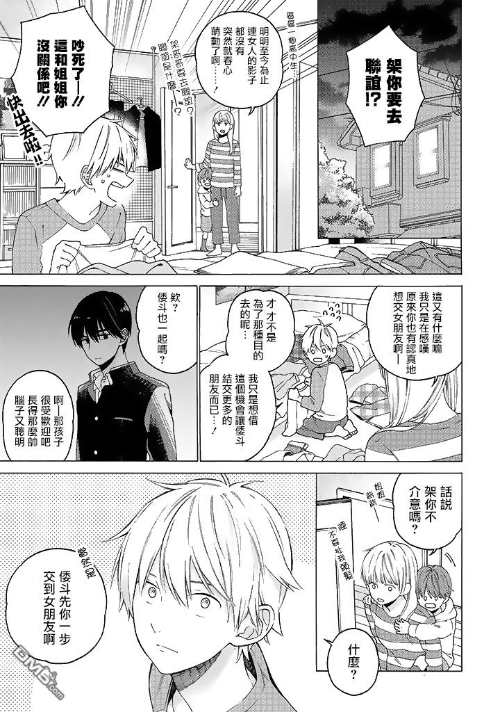 无法传达给你百科漫画,第3话5图