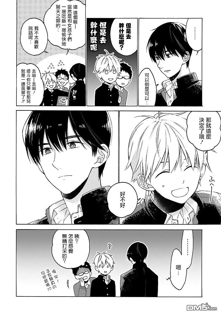 无法传达给你百科漫画,第3话4图