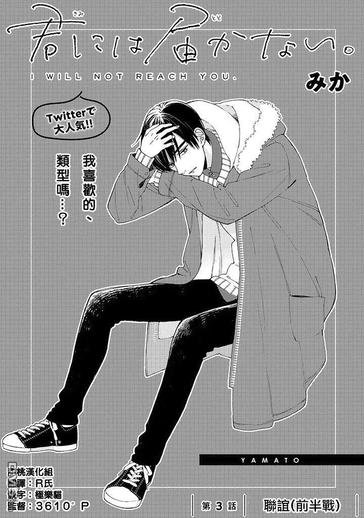 无法传达给你百科漫画,第3话1图
