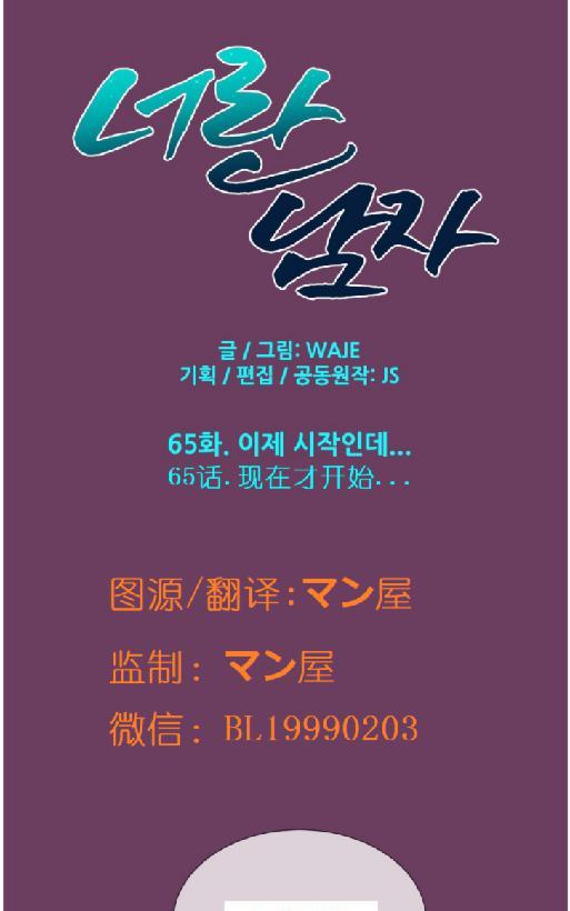 如此男人漫画免费漫画,第65话1图