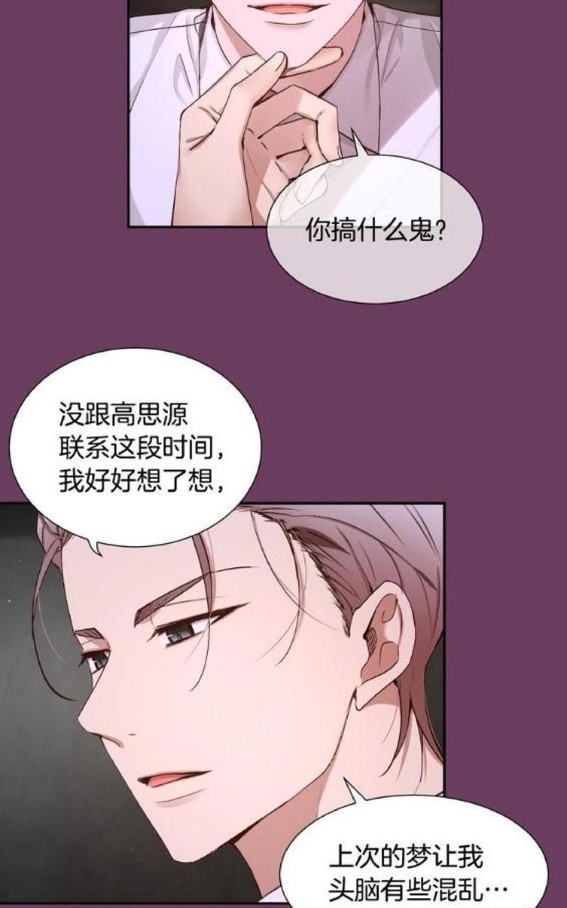 如此男人漫画第50话免费阅读漫画,第68话4图