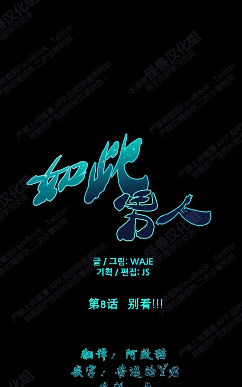 如此男人漫画第50话免费阅读漫画,第8话1图