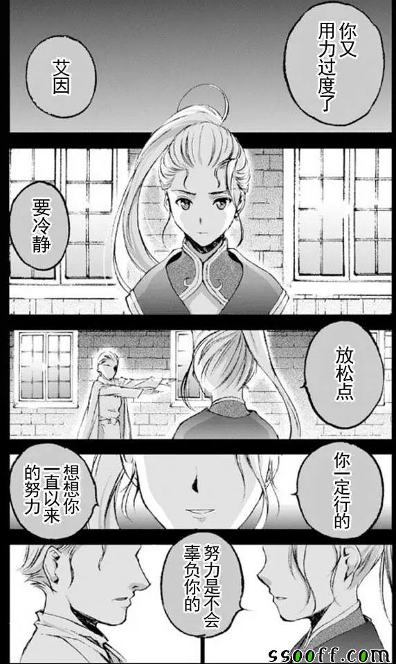 成为魔王的方法人物介绍漫画,第17话1图