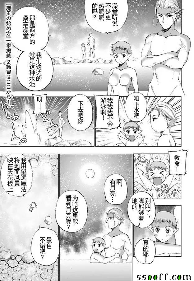 成为魔王的方法人物介绍漫画,第21话1图