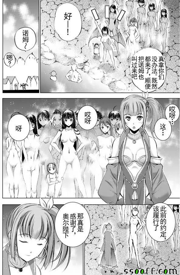 成为魔王的方法人物介绍漫画,第21话4图