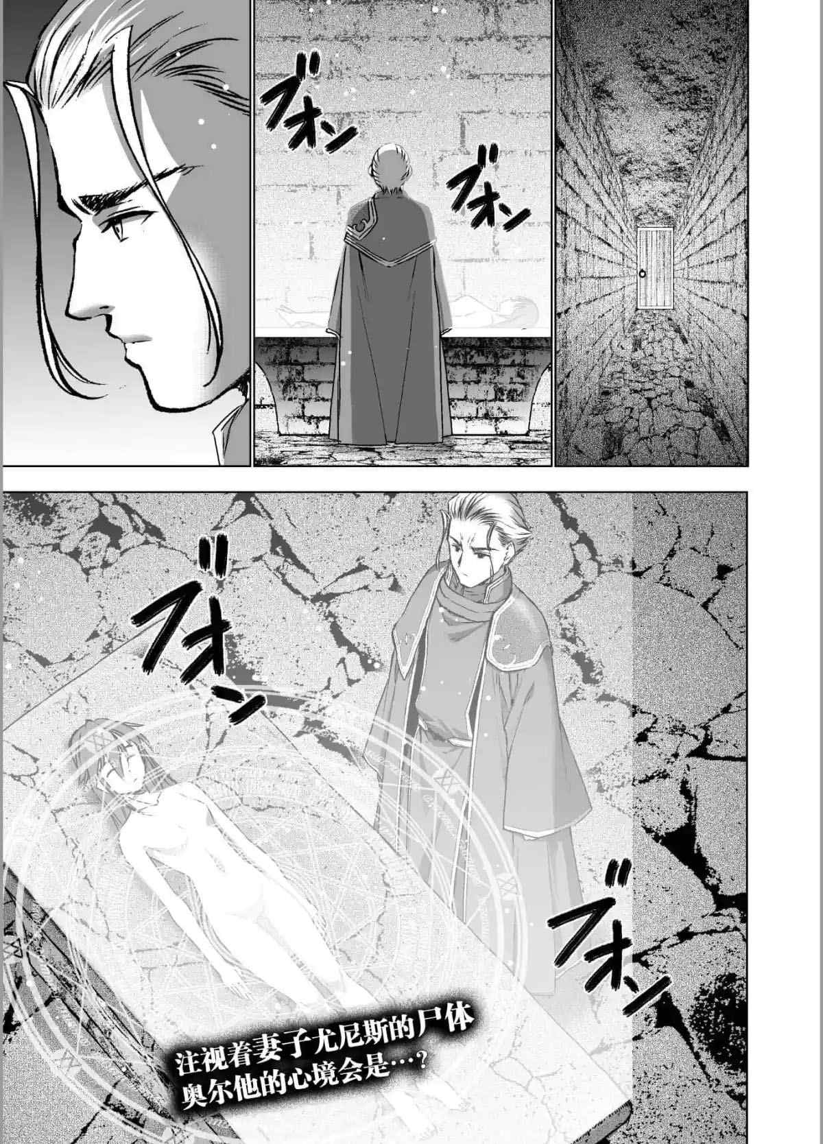 成为魔王的方法人物介绍漫画,第45话1图