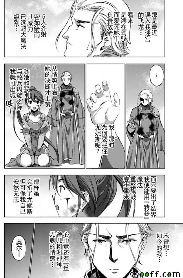 成为魔王的方法人物介绍漫画,第15话2图