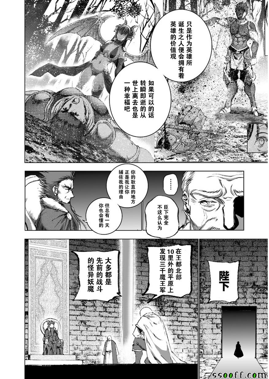 成为魔王的方法人物介绍漫画,第28话4图