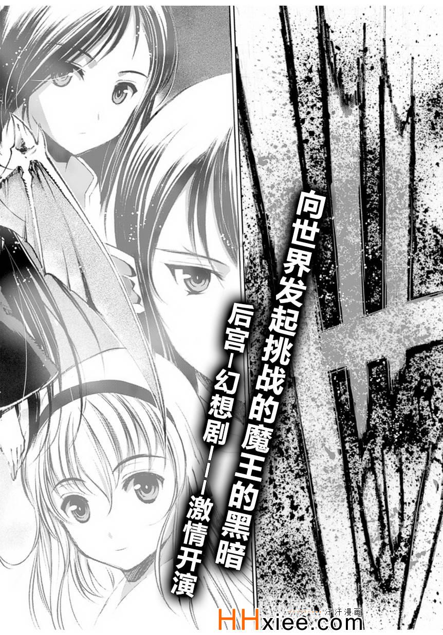 成为魔王的方法人物介绍漫画,第1话2图