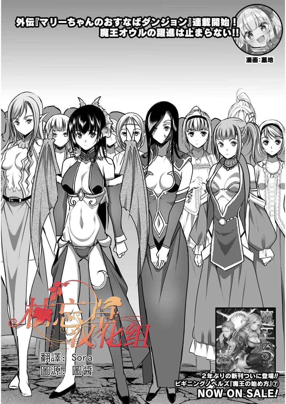 成为魔王的方法人物介绍漫画,第54话2图