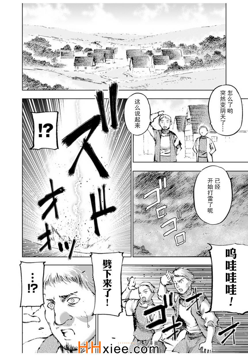 成为魔王的方法第一季樱花动漫漫画,第2话2图