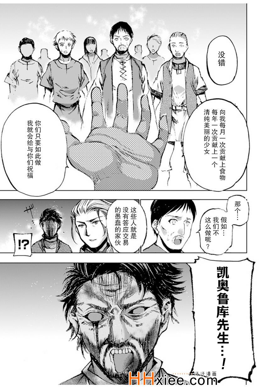 成为魔王的方法第一季樱花动漫漫画,第2话5图