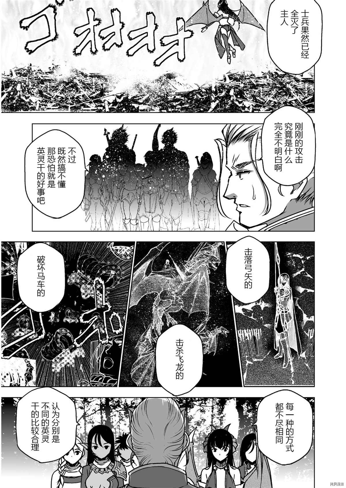 成为魔王的方法人物介绍漫画,第52话3图