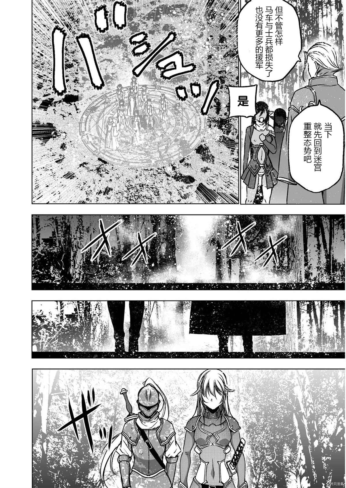 成为魔王的方法人物介绍漫画,第52话4图
