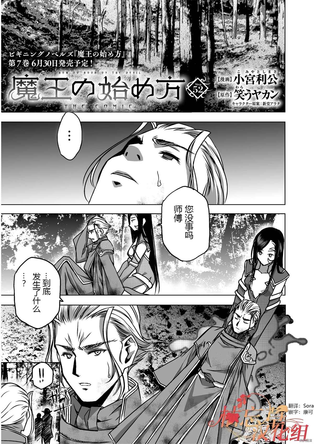 成为魔王的方法人物介绍漫画,第52话1图