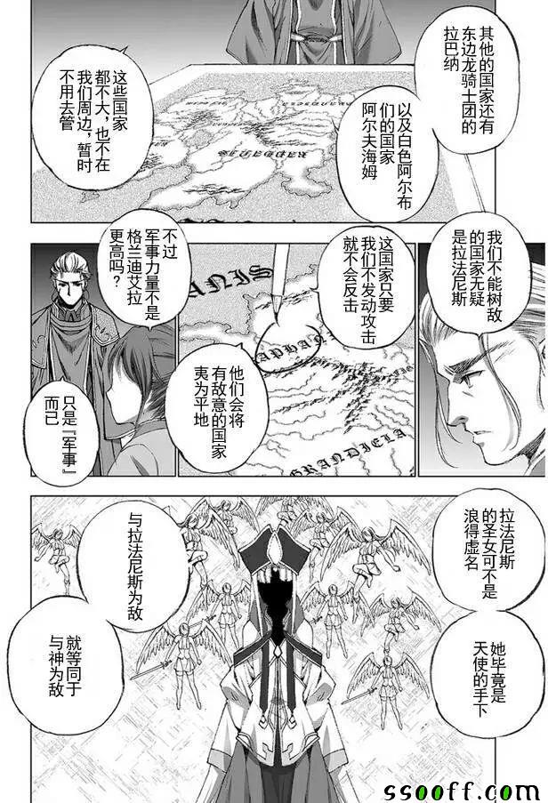 成为魔王的方法人物介绍漫画,第22话4图