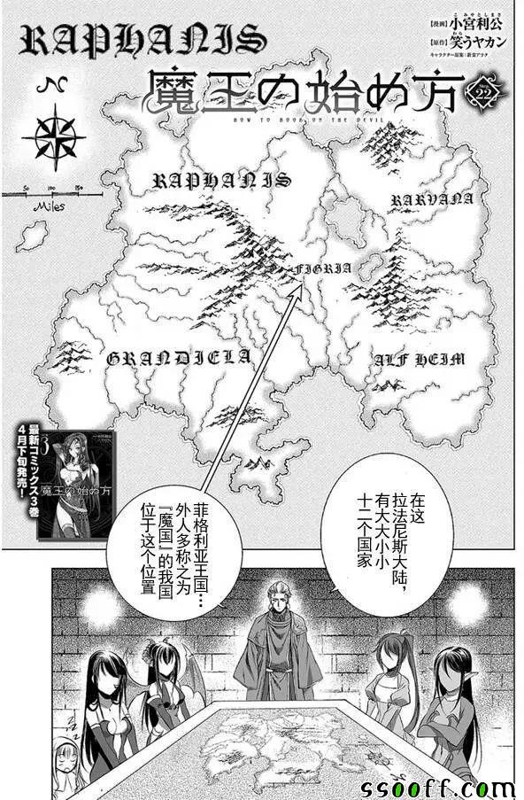 成为魔王的方法人物介绍漫画,第22话1图