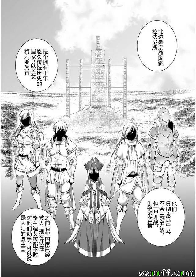 成为魔王的方法人物介绍漫画,第22话3图