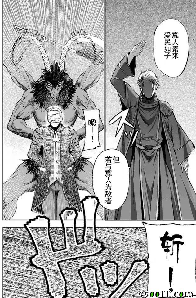 成为魔王的方法人物介绍漫画,第16话4图