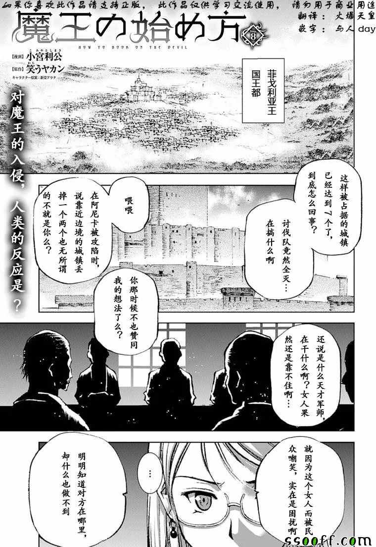 成为魔王的方法人物介绍漫画,第8话2图