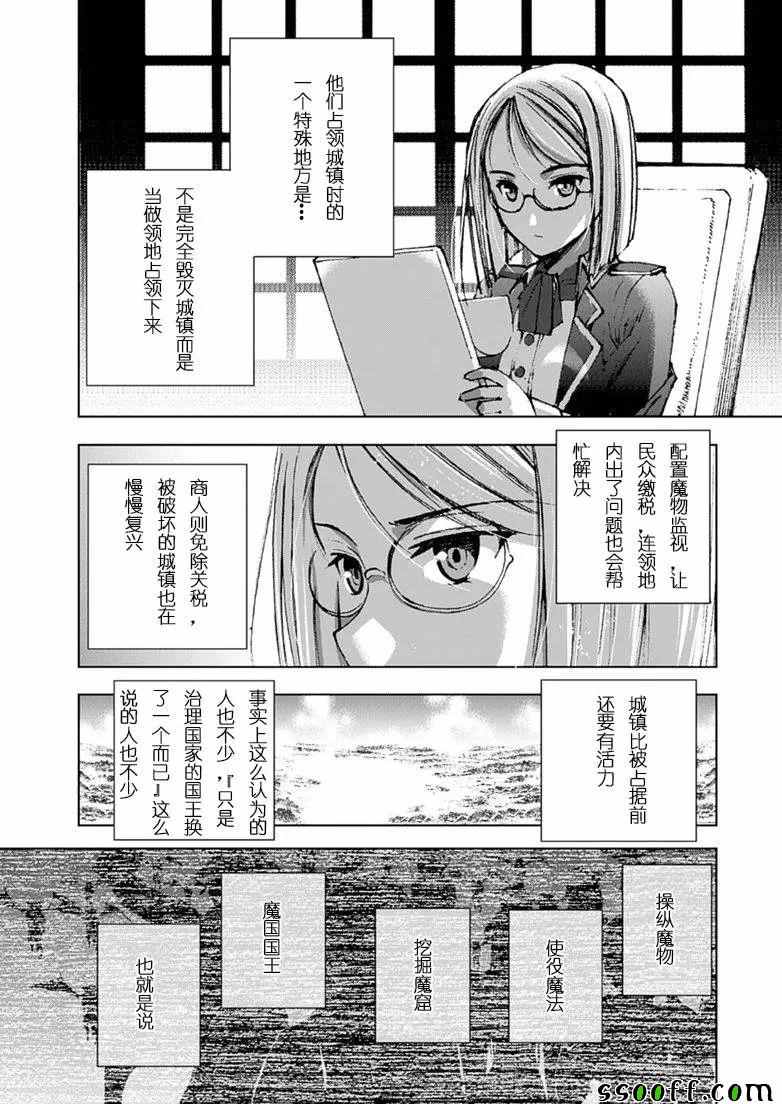 成为魔王的方法人物介绍漫画,第8话4图